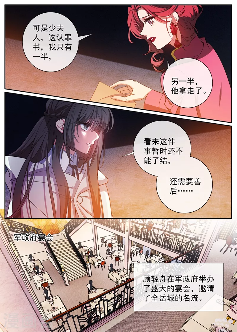 司少你老婆又跑了漫画,第401话 过河拆桥的小东西2图