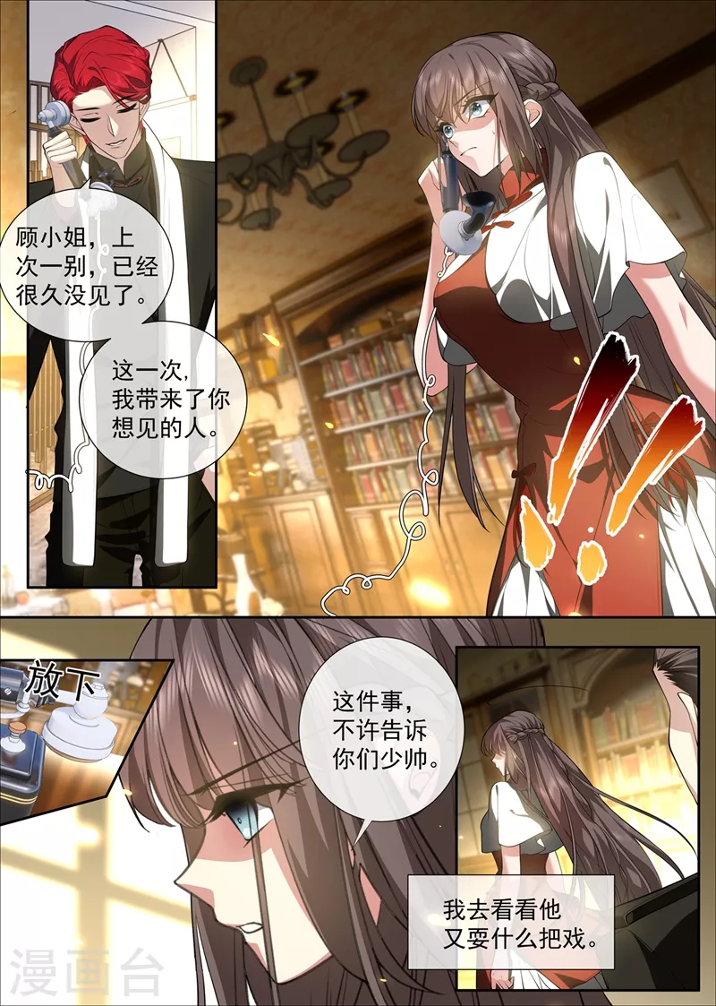 司少你老婆又跑了40漫画,第429话 想见的人2图