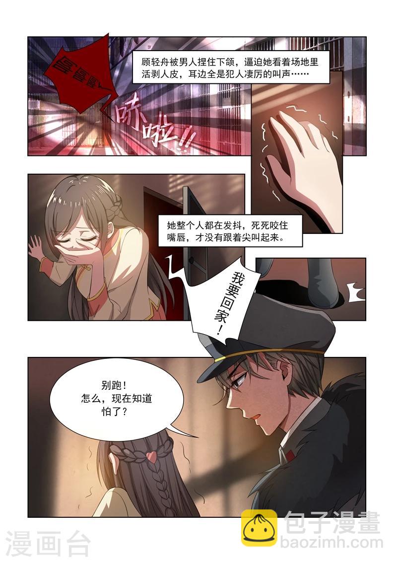 司少你老婆又跑了40漫画,第12话 被他支配2图