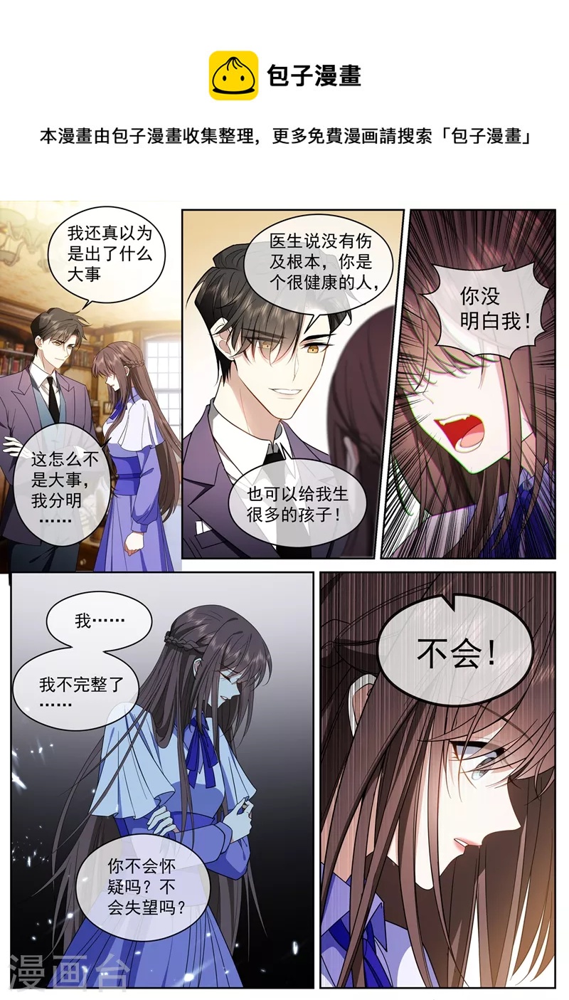 司少你老婆又跑了漫画,第423话 我何曾让你失望过？1图