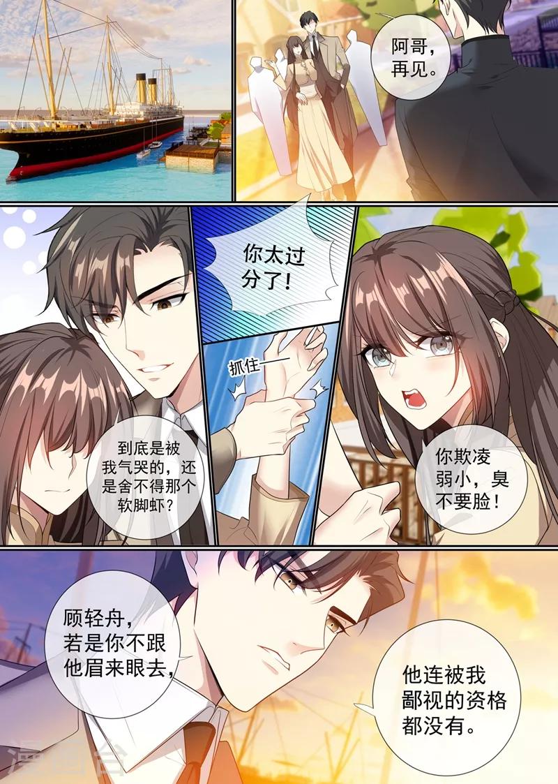 司少你老婆又跑了40漫画,第290话 误上“贼”船2图