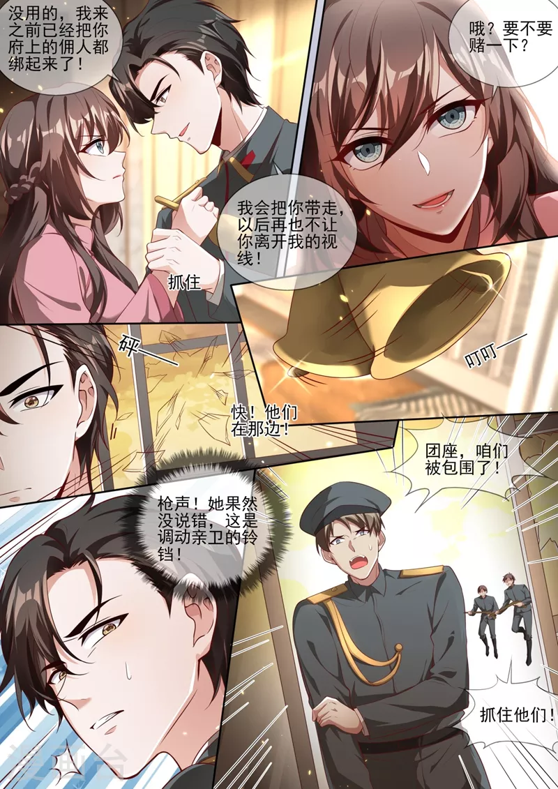 司少你老婆又跑了40漫画,第333话 我一定会杀了你！1图
