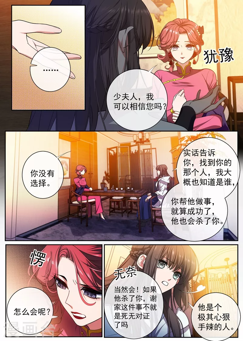 司少你老婆又跑了漫画,第401话 过河拆桥的小东西1图