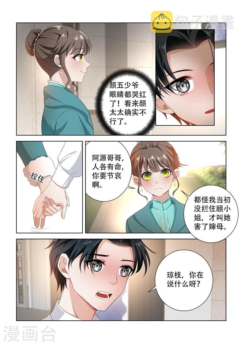 司少你老婆又跑了漫画,第94话 失算2图