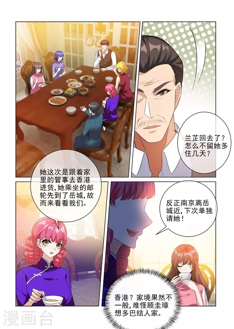 司少你老婆又跑了漫画,第198话 来自他的邀约1图