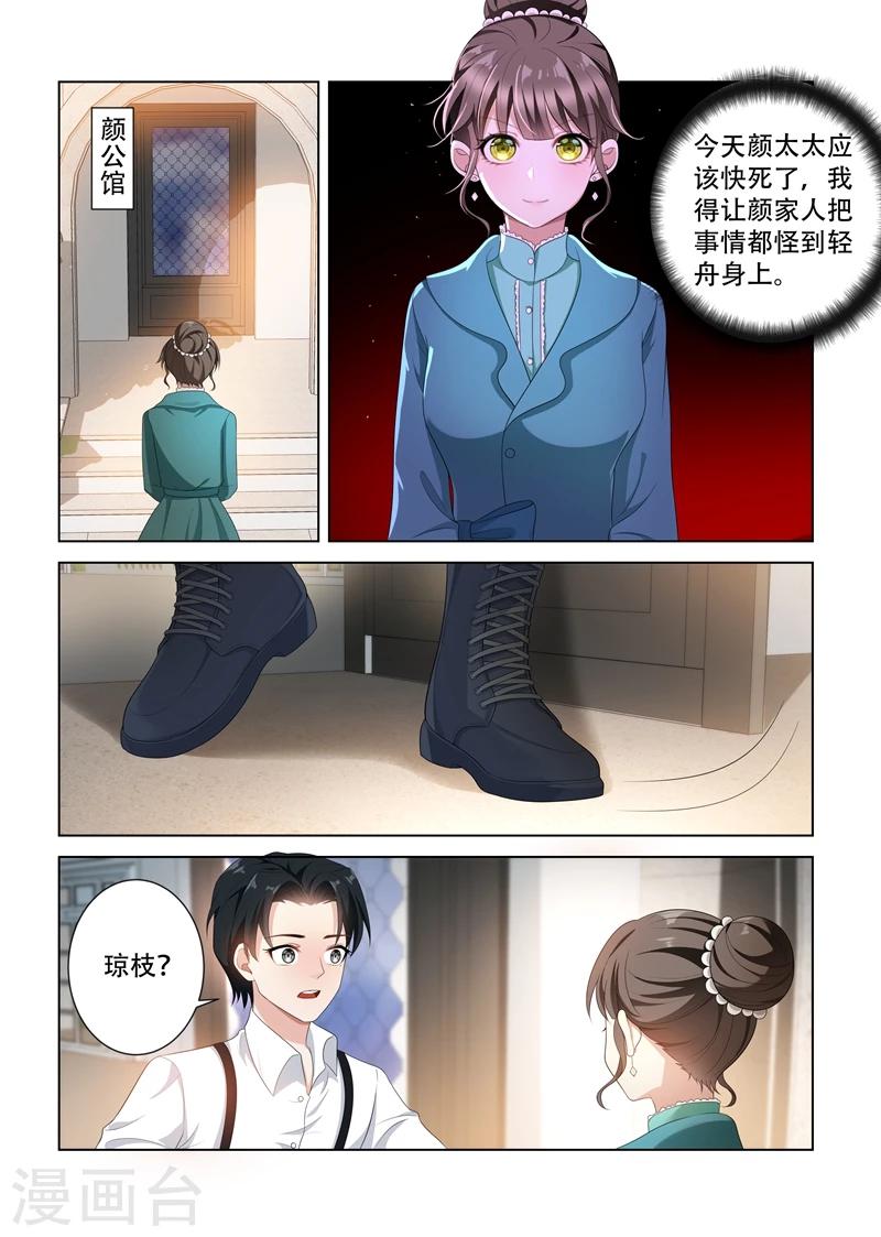 司少你老婆又跑了漫画,第94话 失算1图