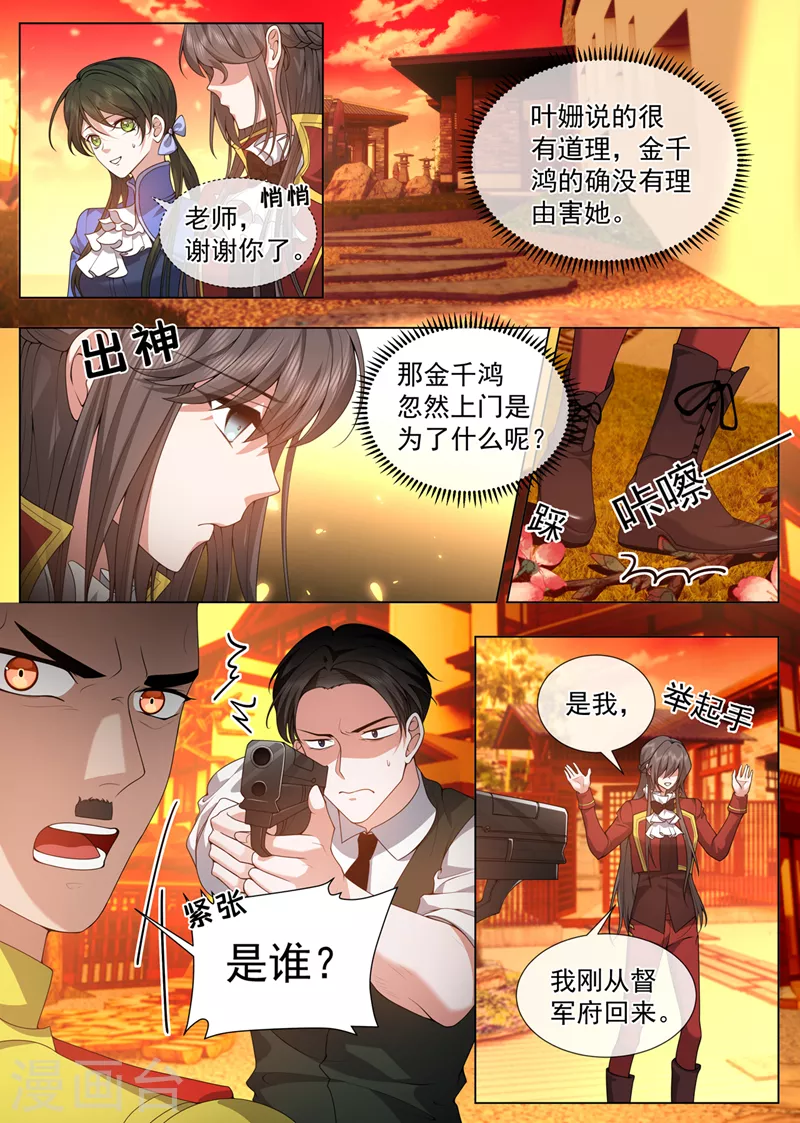 司少你老婆又跑了40漫画,第488话 和我学习日语？1图