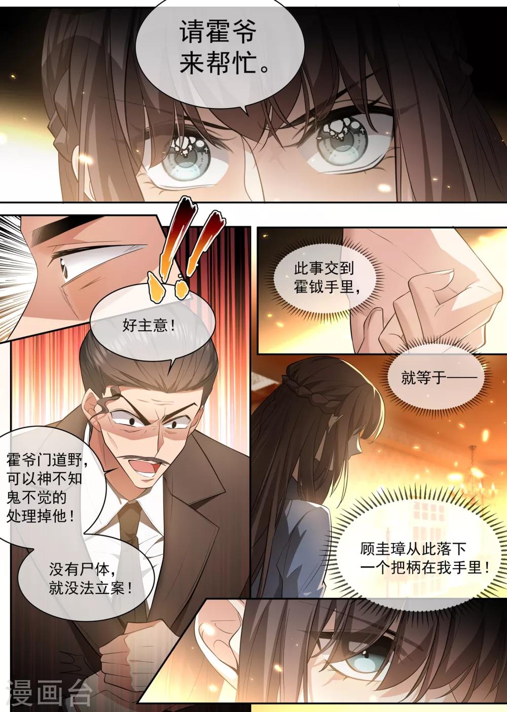 司少你老婆又跑了漫画,第302话 司行霈出手，摆平后事2图