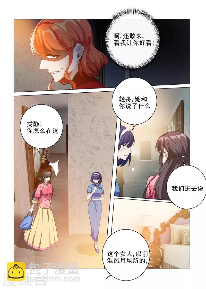 司少你老婆又跑了40漫画,第191话 姨太太的针对1图