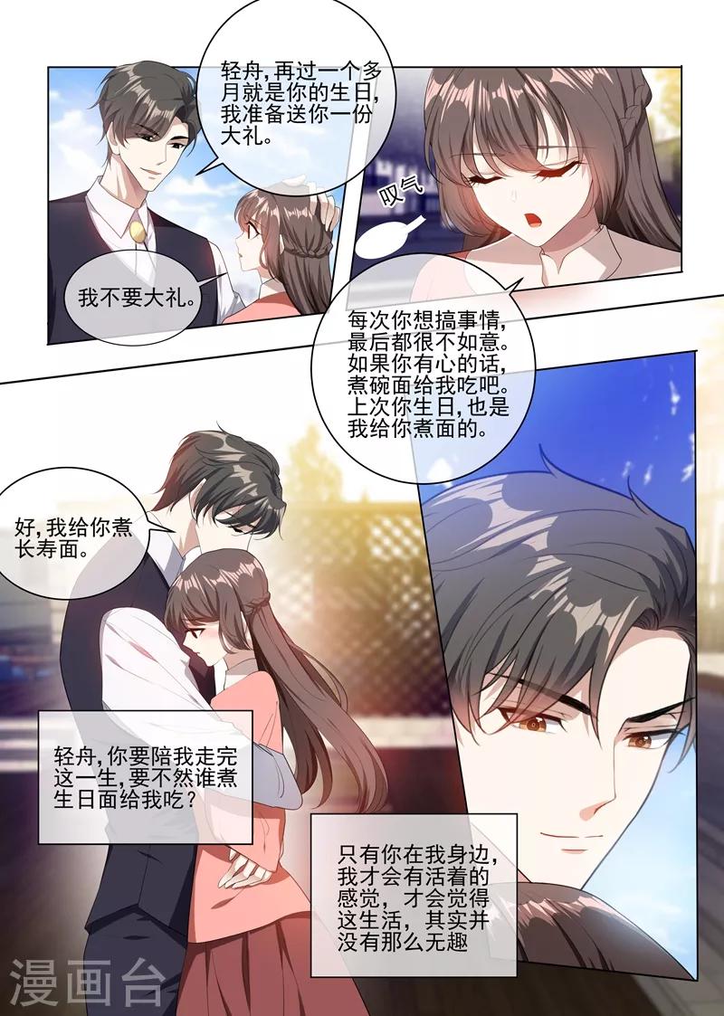 司少你老婆又跑了40漫画,第237话 陪你走完这一生1图
