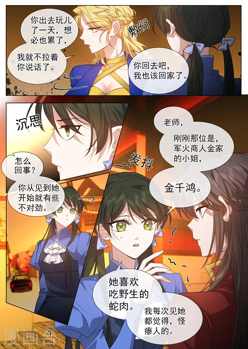 司少你老婆又跑了漫画,第487话 她怎么来了？1图