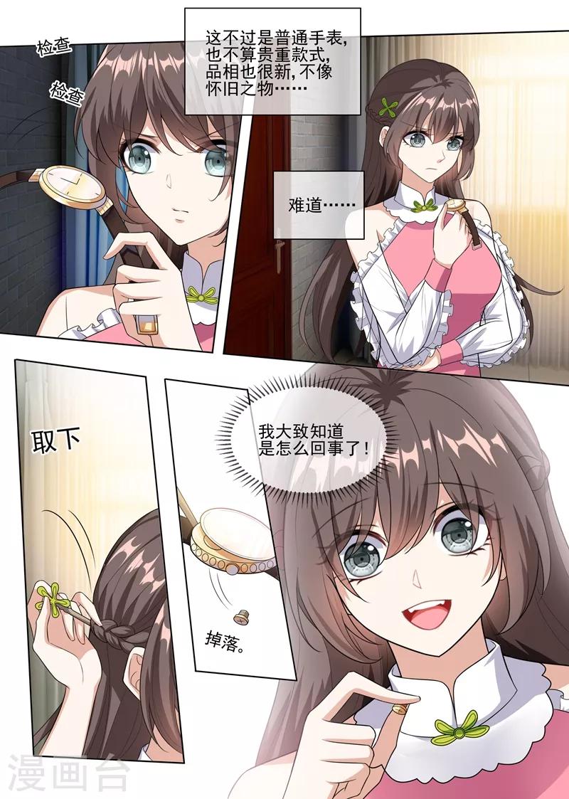 司少你老婆又跑了漫画,第234话 以彼之道，还之彼身！1图