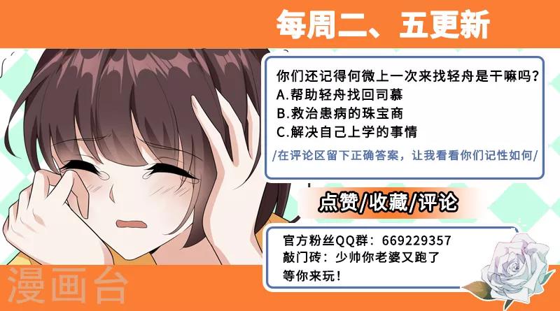 司少你老婆又跑了40漫画,第208话 药铺出事了！2图