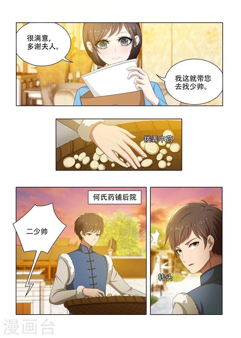 司少你老婆又跑了40漫画,第68话 轻舟的小算盘1图