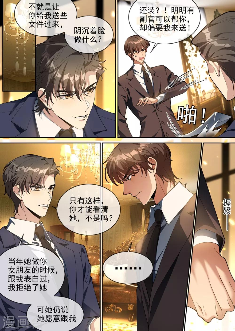 司少你老婆又跑了40漫画,第298话 揭穿魏清嘉面目2图