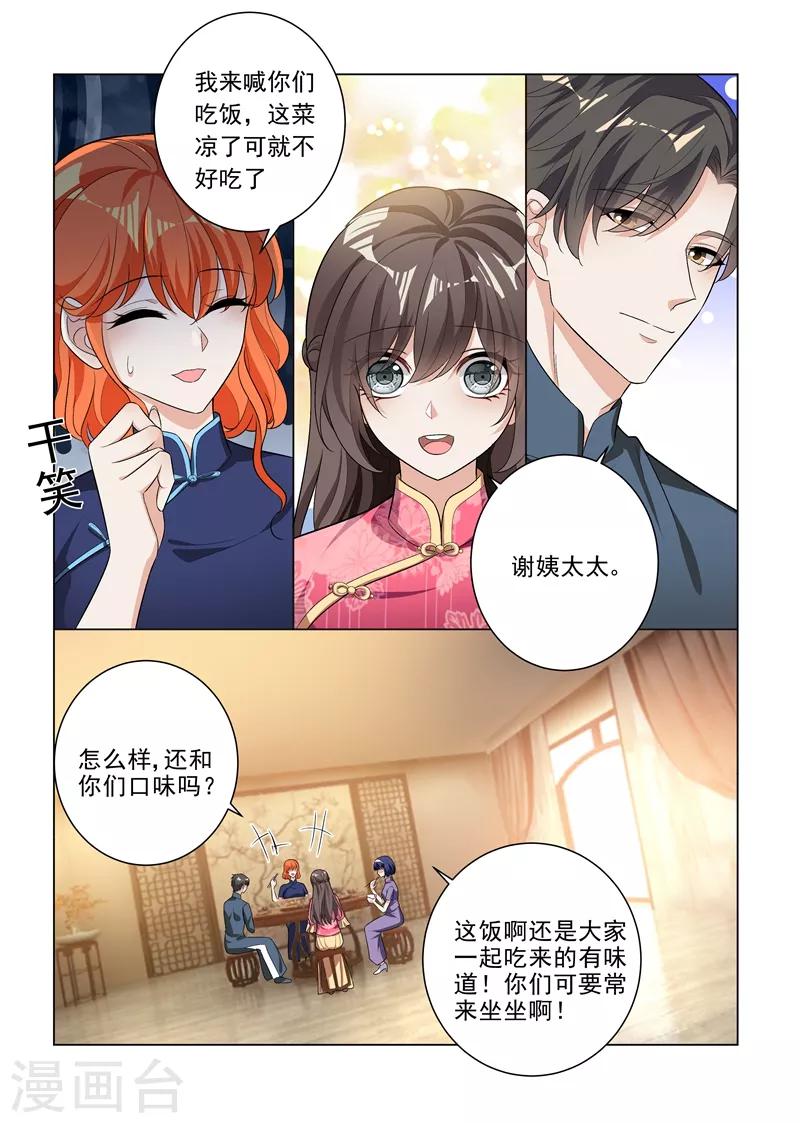 司少你老婆又跑了漫画,第193话 好戏登场1图