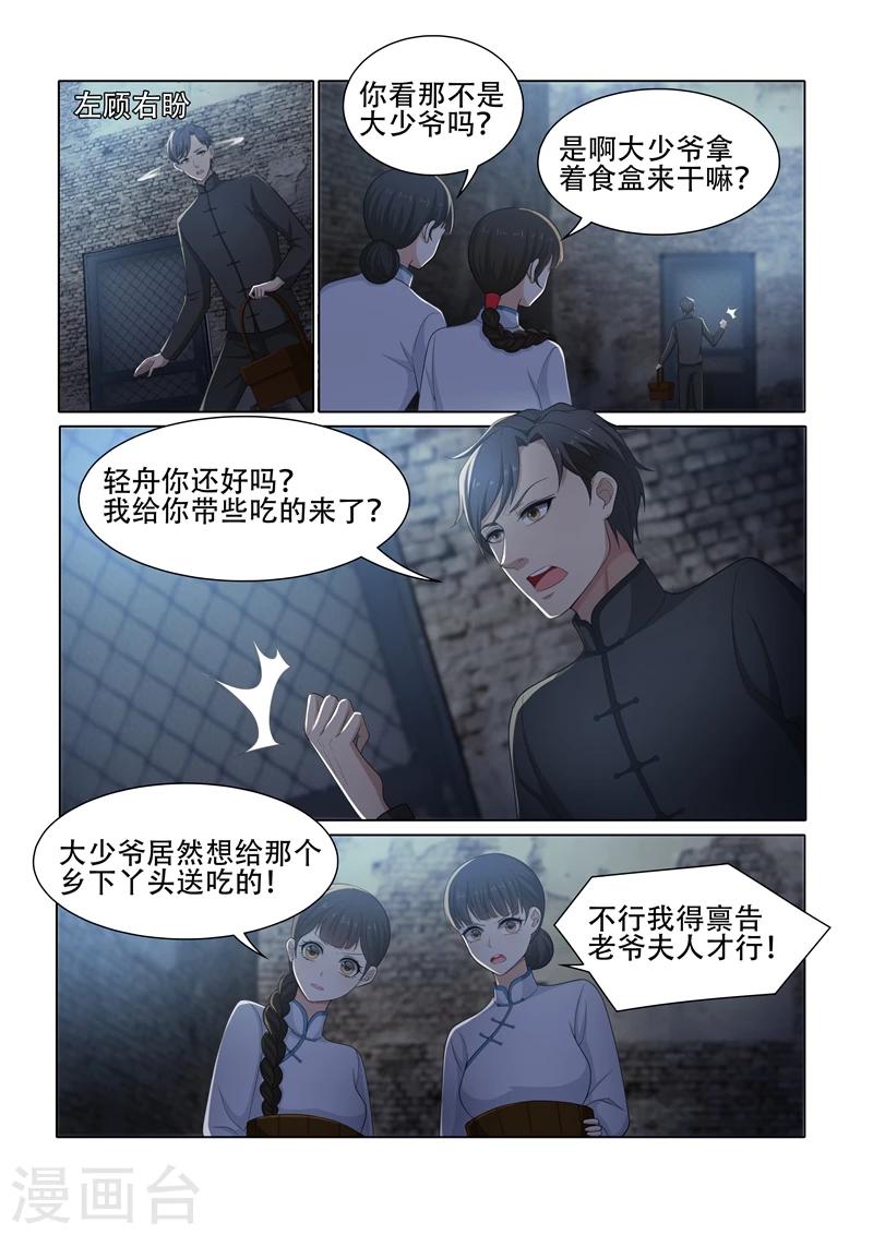 司少你老婆又跑了40漫画,第42话 老爷不好了！2图