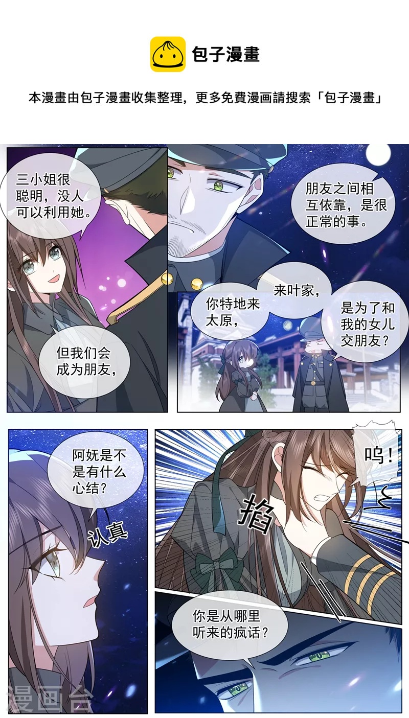 司少你老婆又跑了40漫画,第459话 我们会成为朋友！1图