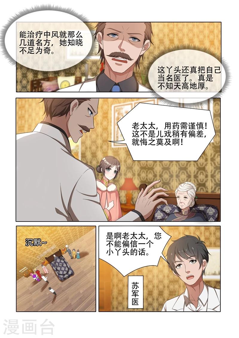 司少你老婆又跑了40漫画,第39话 医者辩证2图