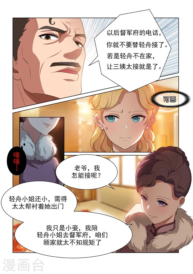 司少你老婆又跑了漫画,第31话 与之结盟1图