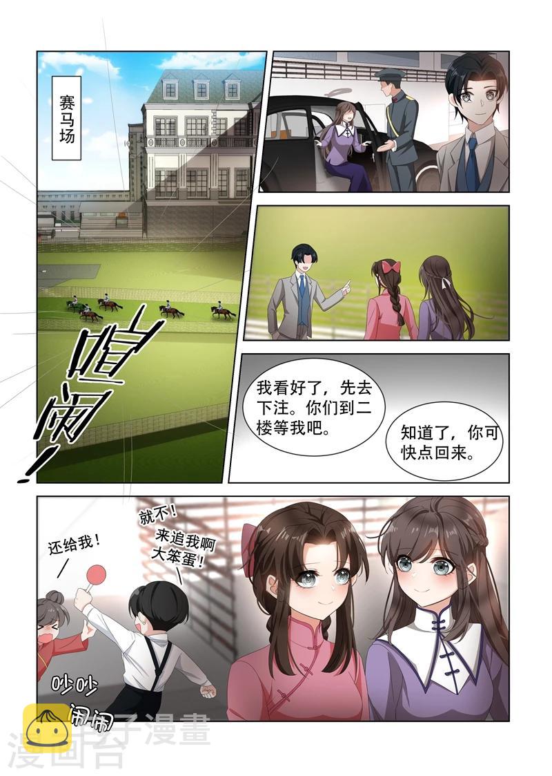 司少你老婆又跑了漫画,第98话 去看赛马1图