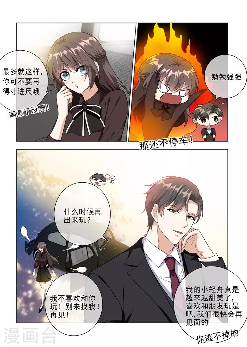 司少你老婆又跑了漫画,第221话 秦筝筝的靠山来了！1图