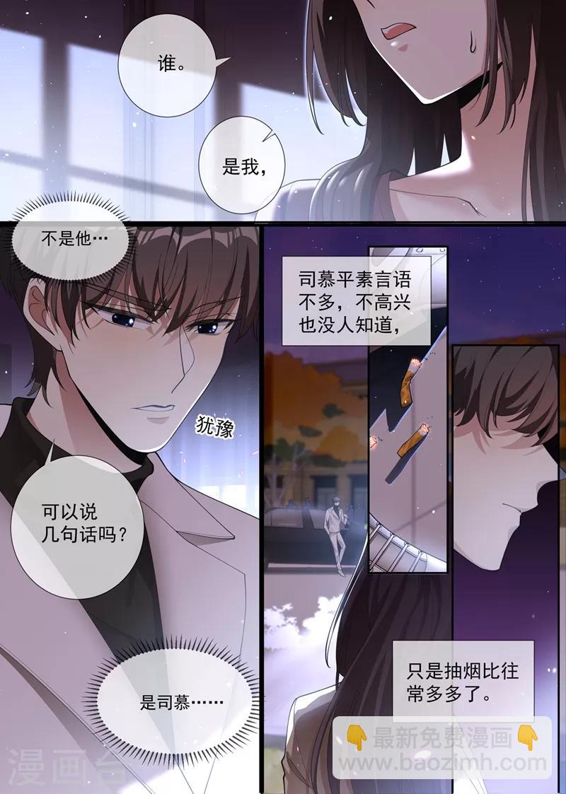 司少你老婆又跑了漫画,第288话 我今天失态了1图