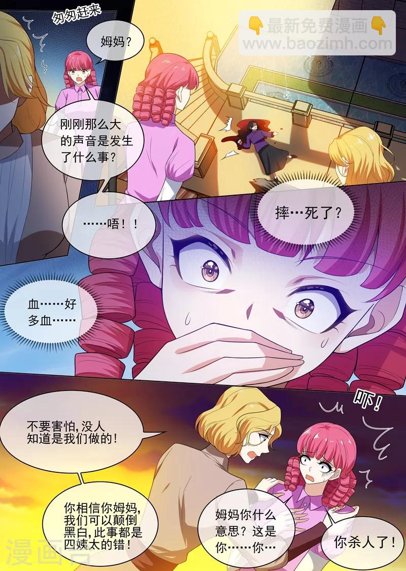司少你老婆又跑了40漫画,第242话 秦筝筝杀人了！1图