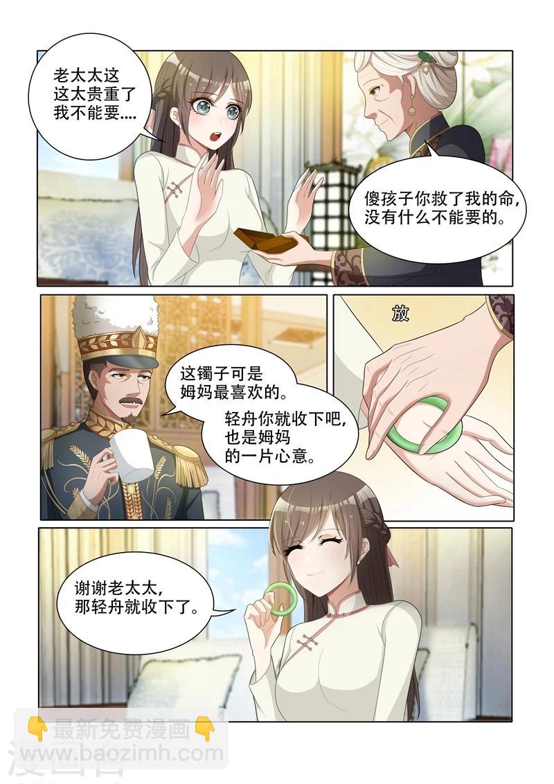 司少你老婆又跑了40漫画,第45话 老夫人的奖赏2图