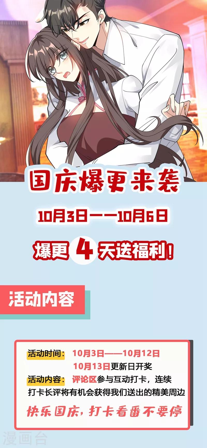 司少你老婆又跑了40漫画,第297话 谁吃醋了，真讨厌！2图