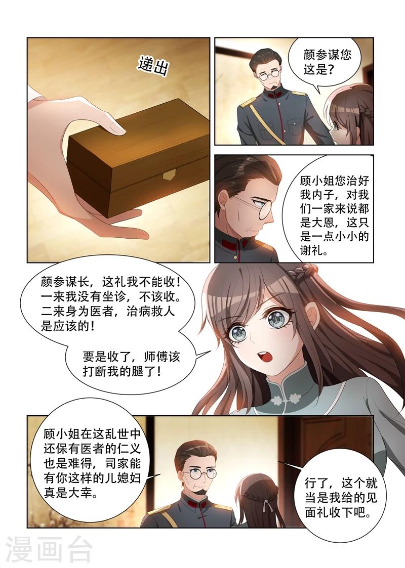 司少你老婆又跑了漫画,第95话 得知内情1图