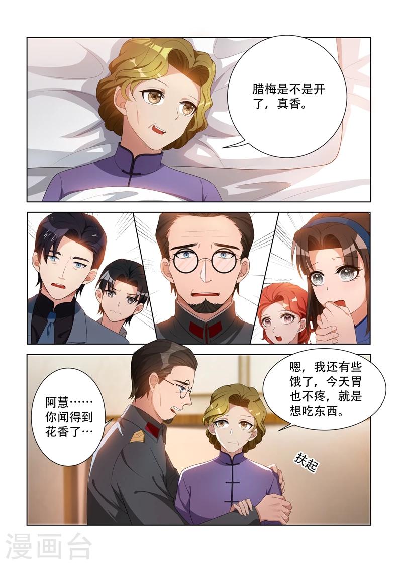 司少你老婆又跑了40漫画,第93话 病情好转2图