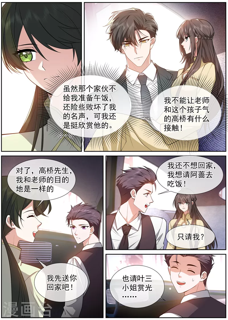 司少你老婆又跑了漫画,第493话 我才不会喜欢你！1图