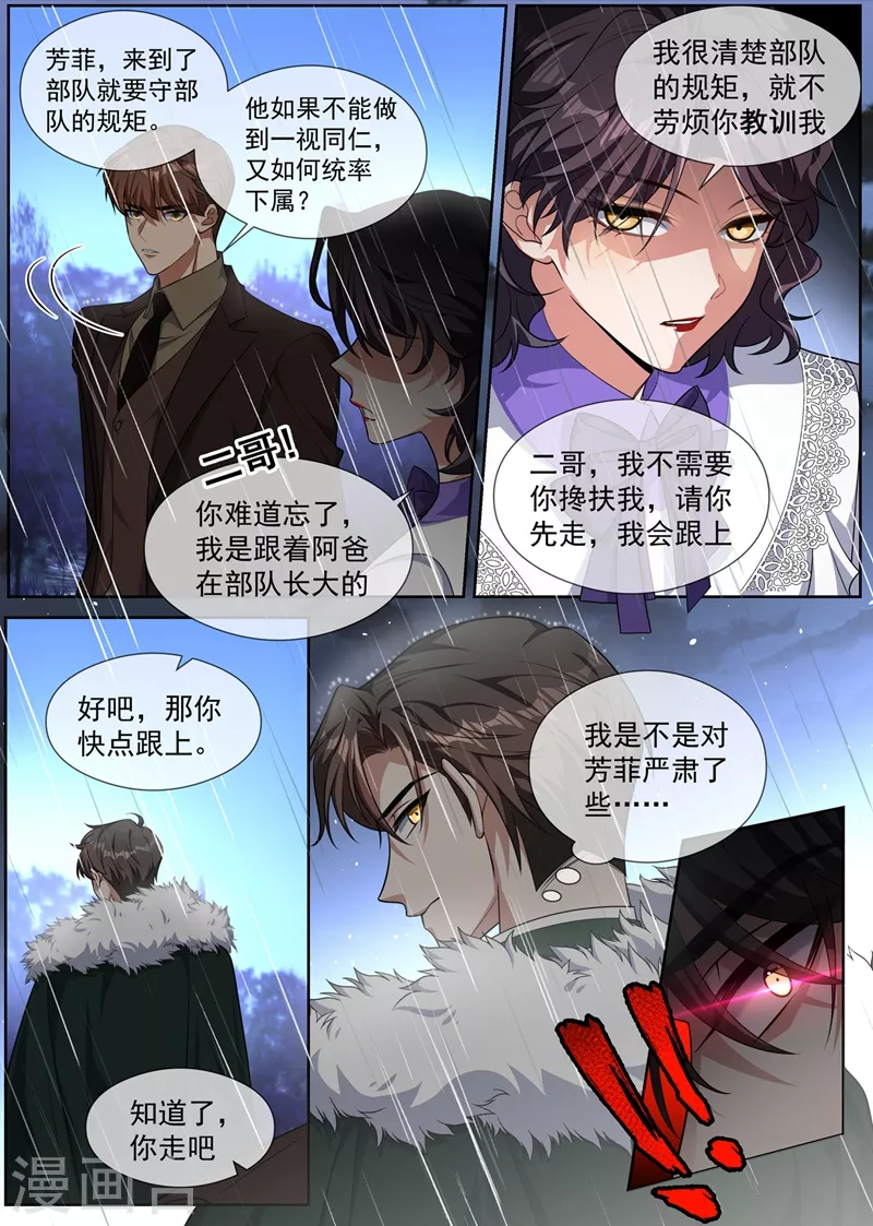 司少你老婆又跑了40漫画,第411话 那不是意外1图