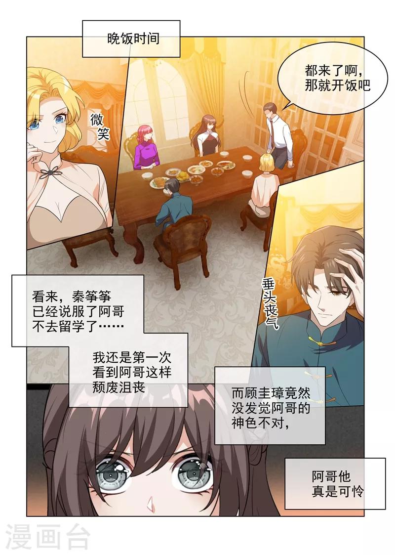 司少你老婆又跑了40漫画,第200话 顾绍不是亲生的2图