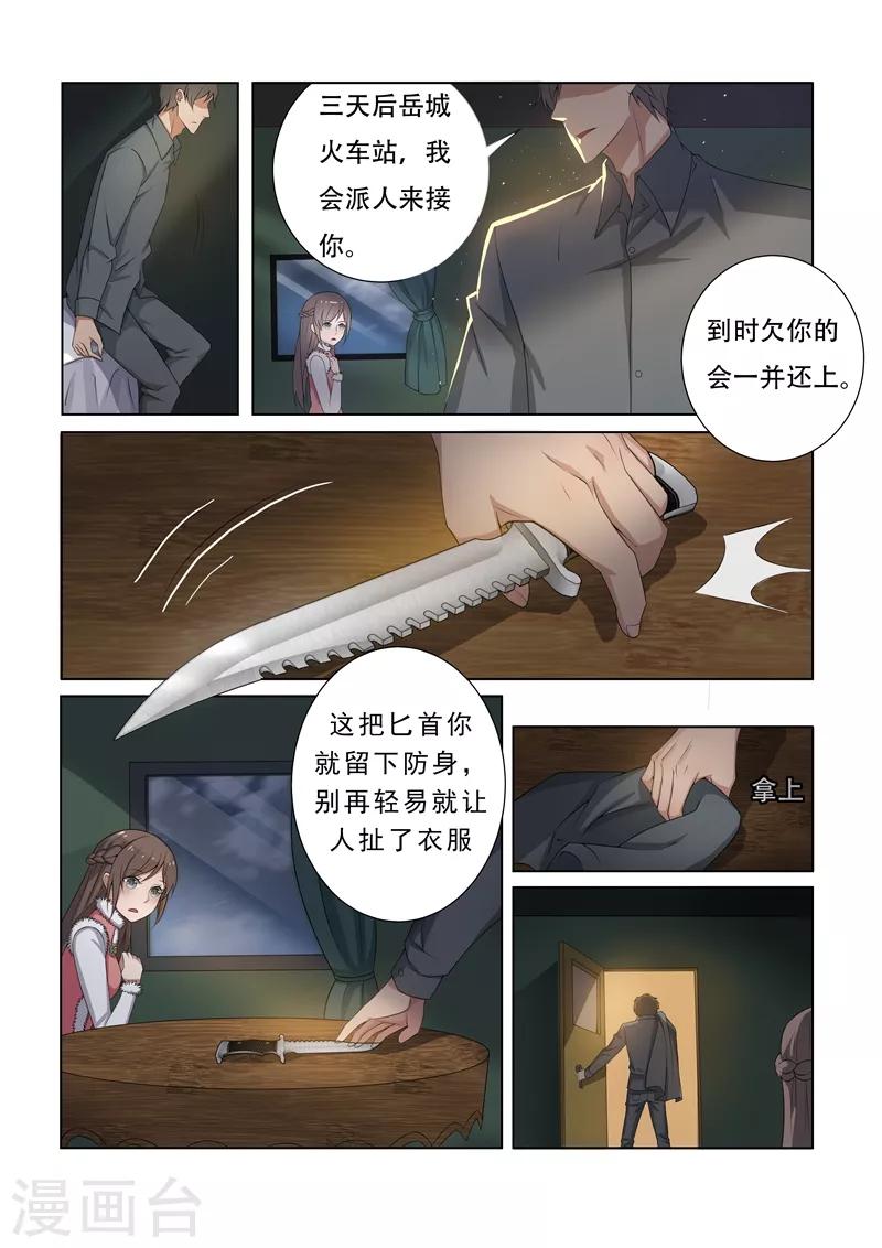司少你老婆又跑了40漫画,第2话 一枪定情1图