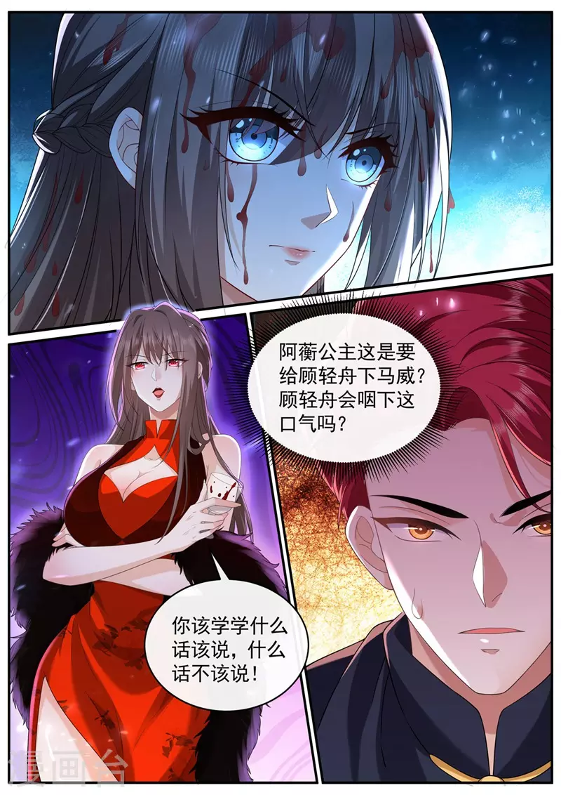 司少你老婆又跑了漫画,第450话 你居然敢打我？！2图