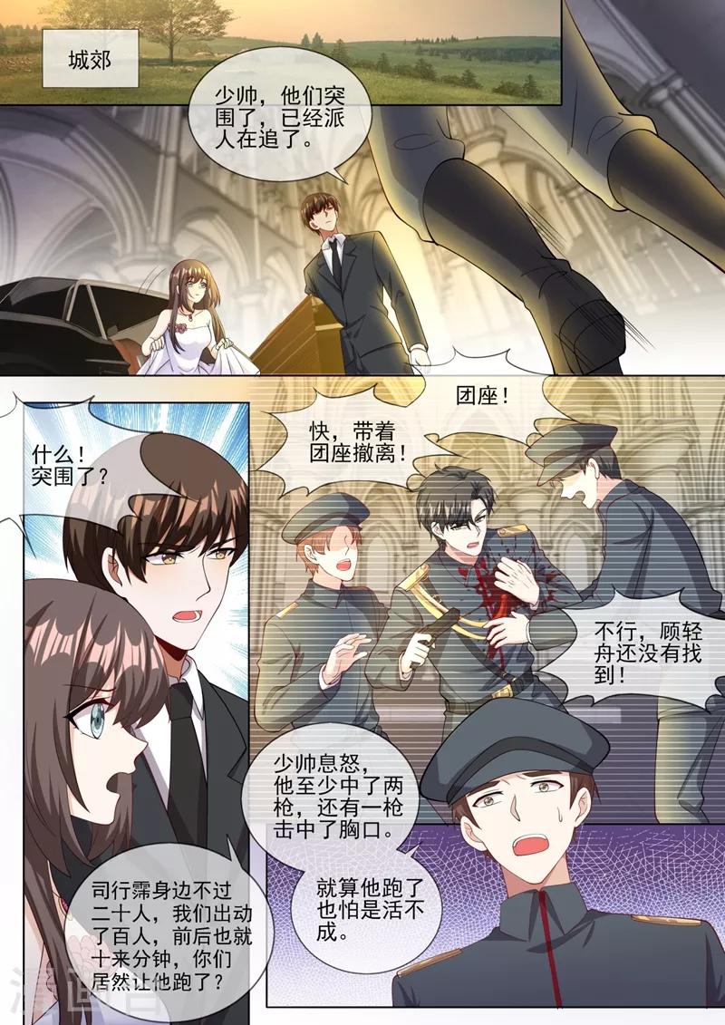 司少你老婆又跑了40漫画,第321话 不许…嫁给司慕！1图