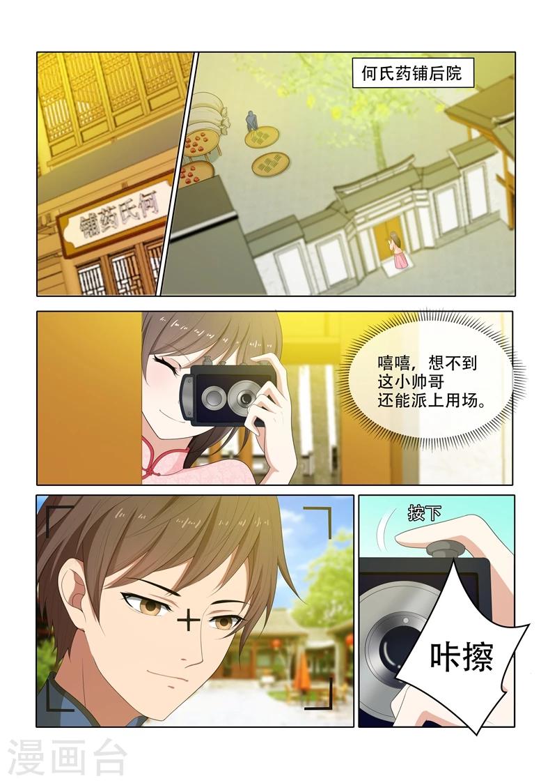 司少你老婆又跑了40漫画,第65话 偷拍他的照片1图