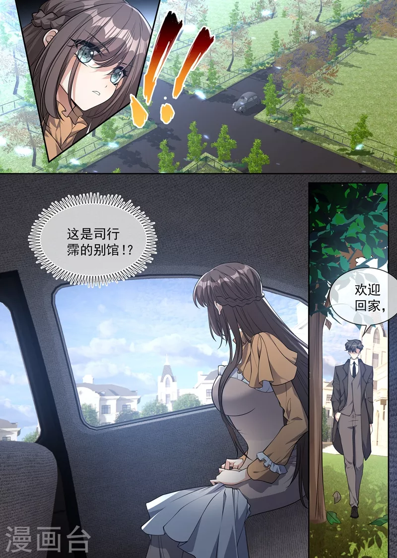 司少你老婆又跑了40漫画,第342话 司慕打你了？！1图