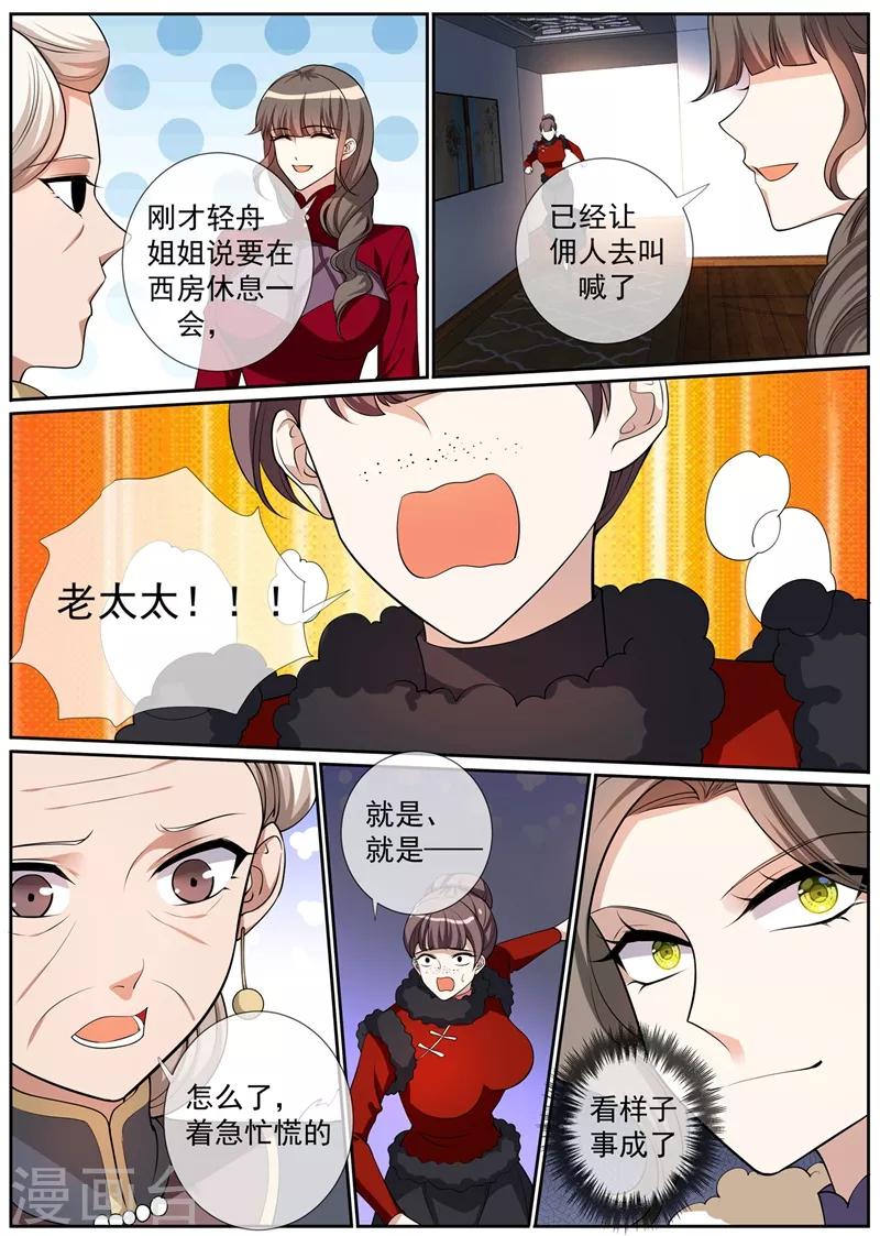 司少你老婆又跑了漫画,第269话 毒计失算了2图