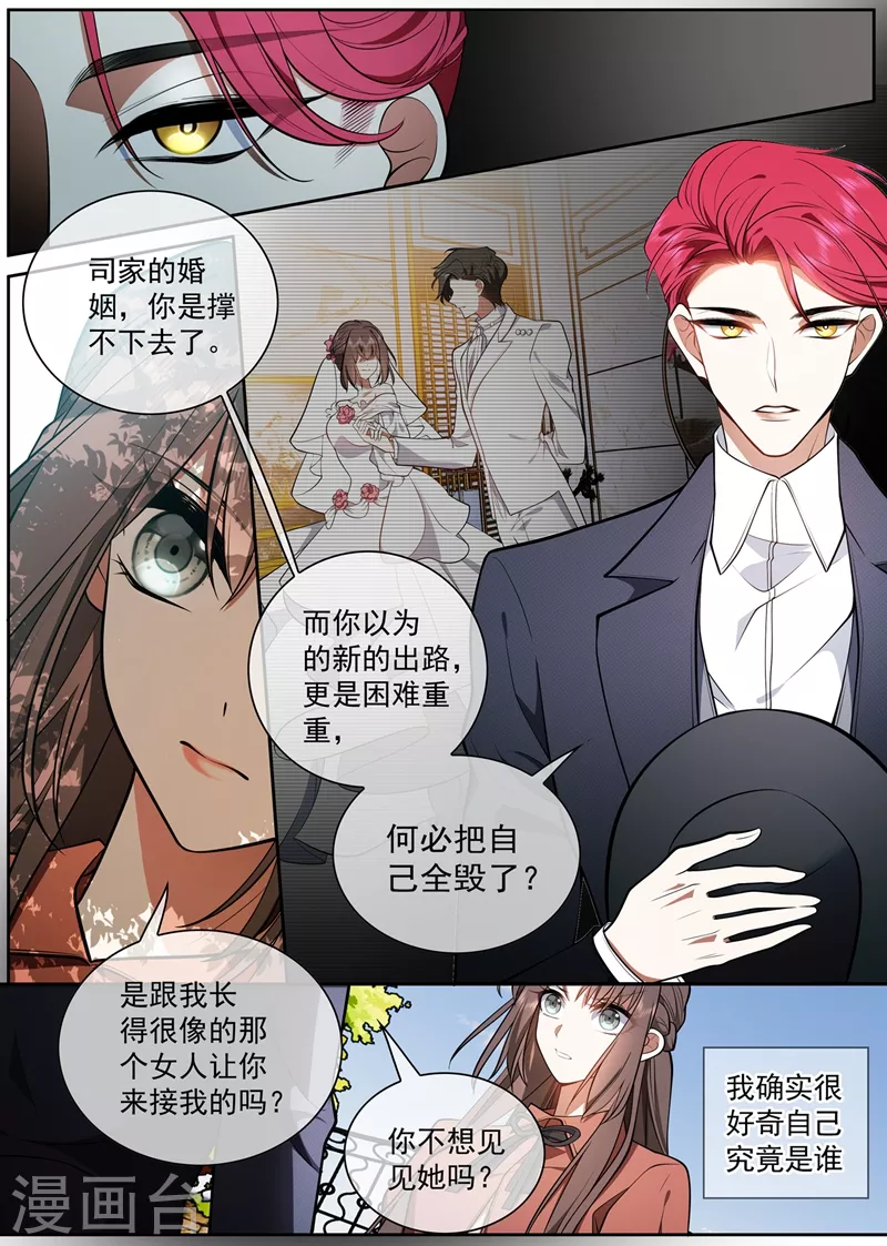 司少你老婆又跑了漫画,第420话 顾小姐，我来接你1图