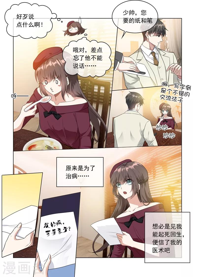 司少你老婆又跑了40漫画,第214话 同未婚夫的约会！2图