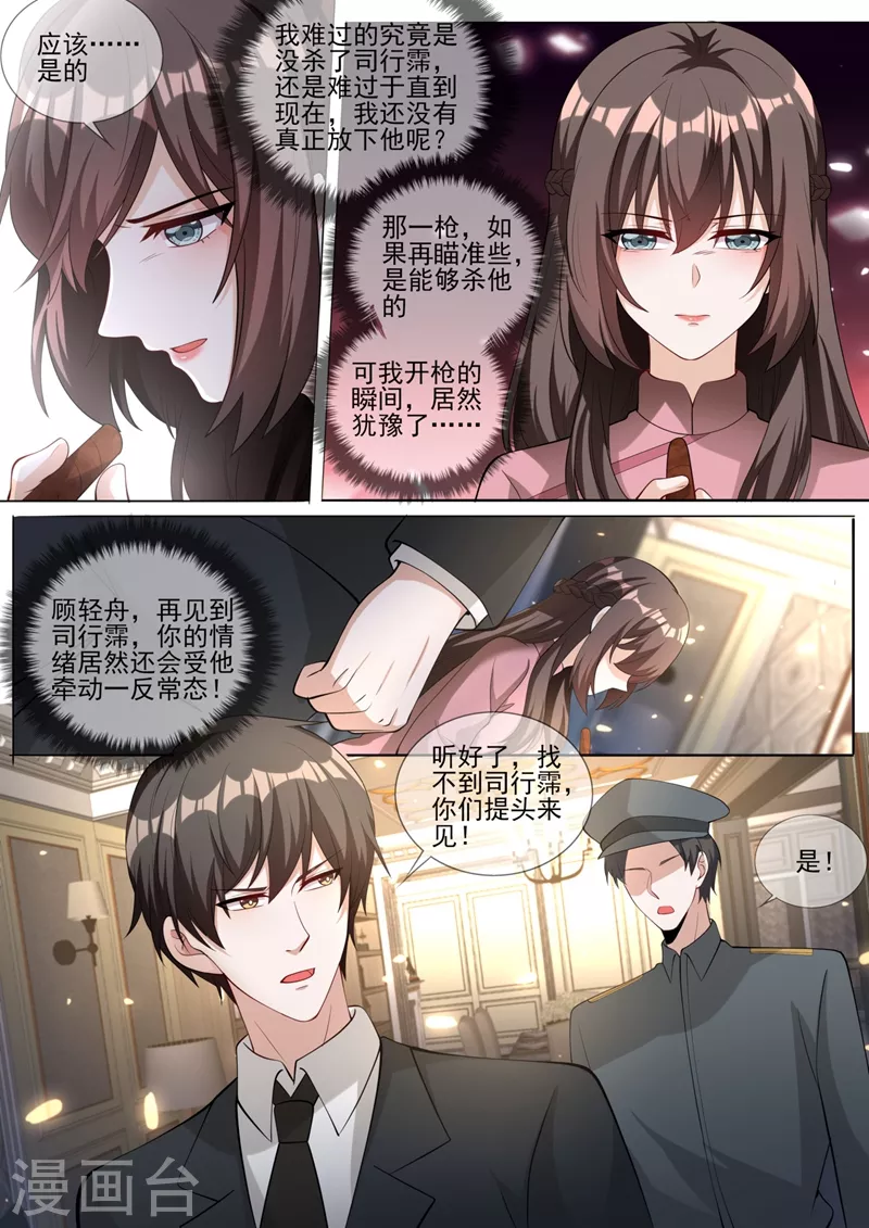 司少你老婆又跑了40漫画,第333话 我一定会杀了你！1图
