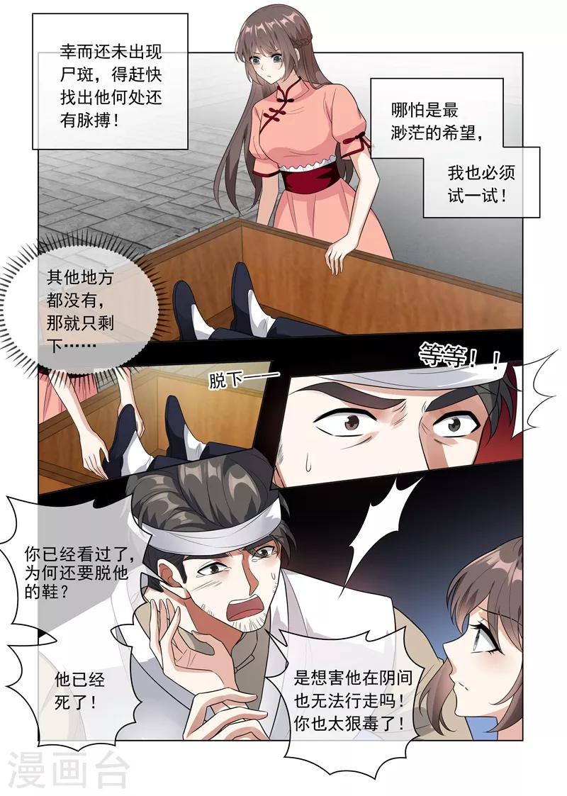 司少你老婆又跑了40漫画,第212话 冲动的司慕2图
