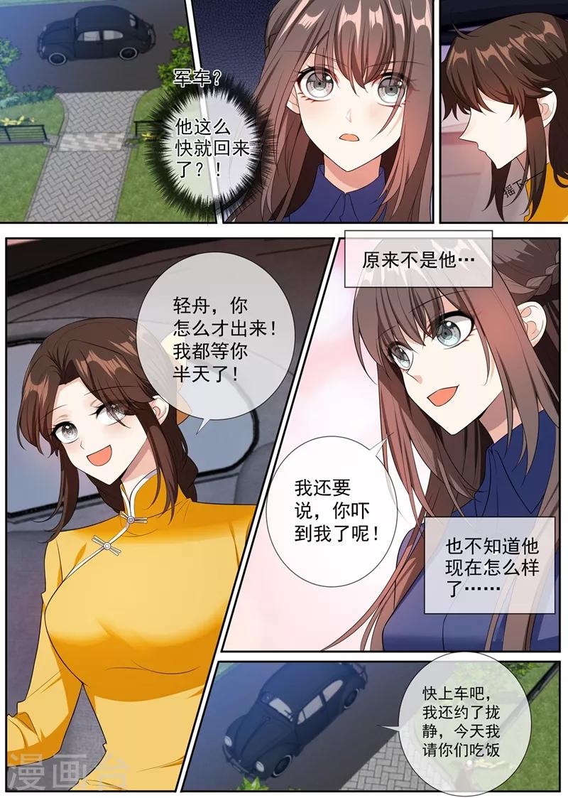 司少你老婆又跑了40漫画,第263话 桑桑病情好转了2图