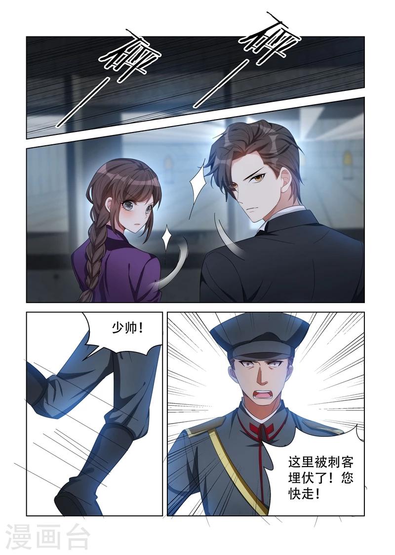 司少你老婆又跑了40漫画,第129话 有人行刺？2图