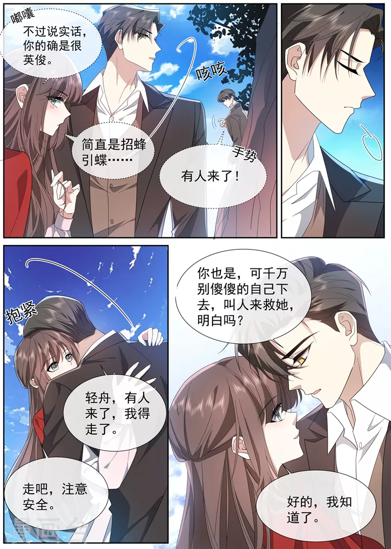 司少你老婆又跑了40漫画,第466话 阿妩掉下去了？1图