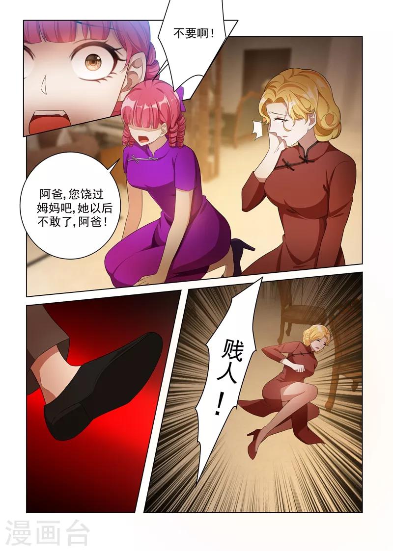 司少你老婆又跑了漫画,第162话 罪有应得的下场2图