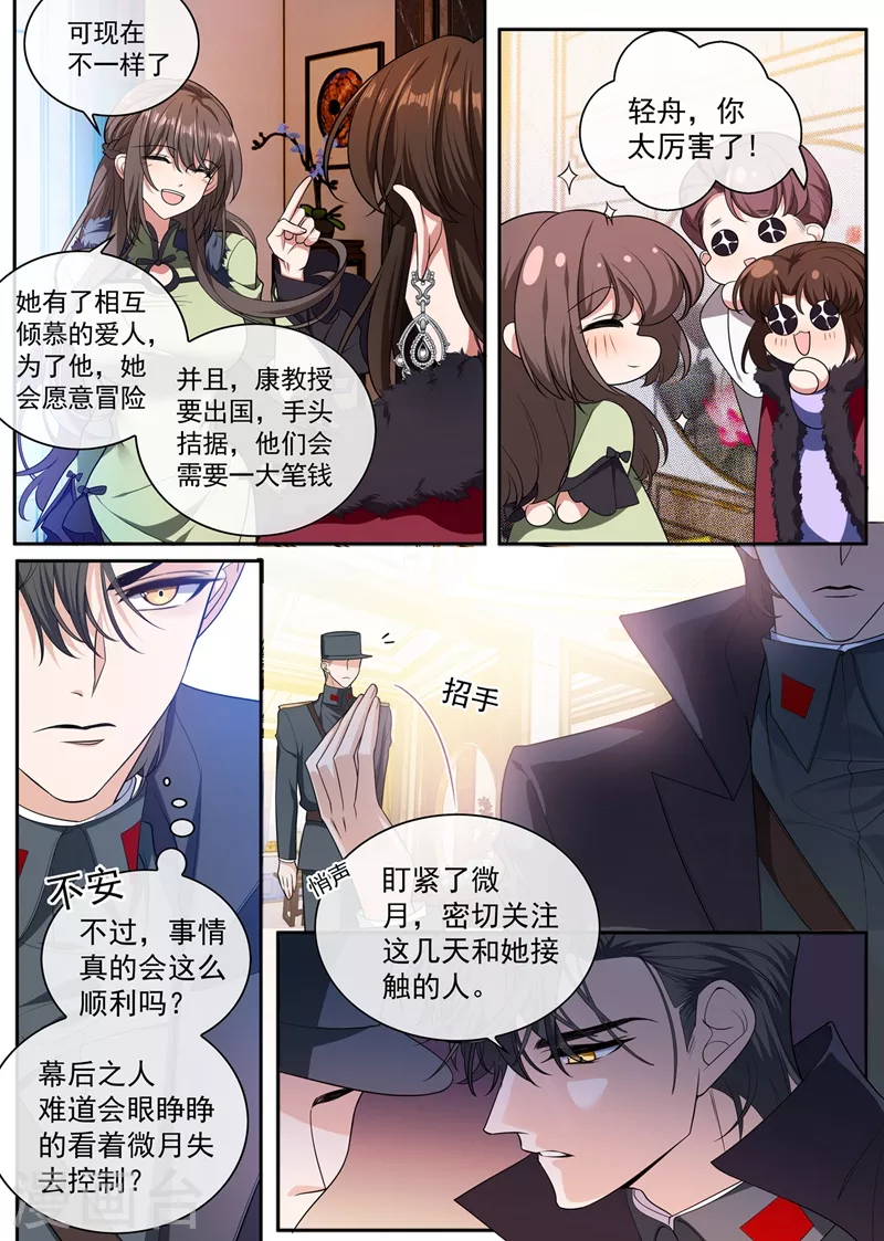 司少你老婆又跑了40漫画,第399话 微月的弱点2图